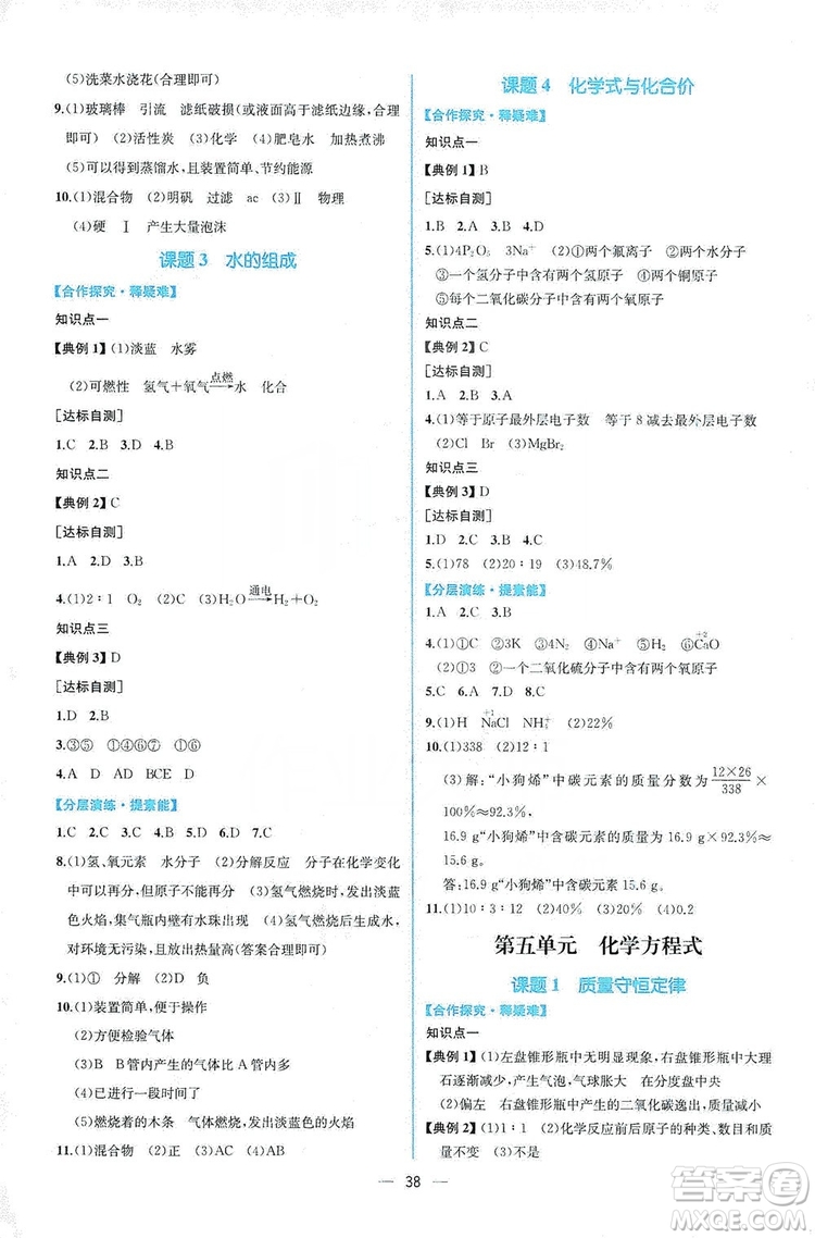 人民教育出版社2019同步學(xué)歷案課時(shí)練化學(xué)九年級(jí)全一冊(cè)答案