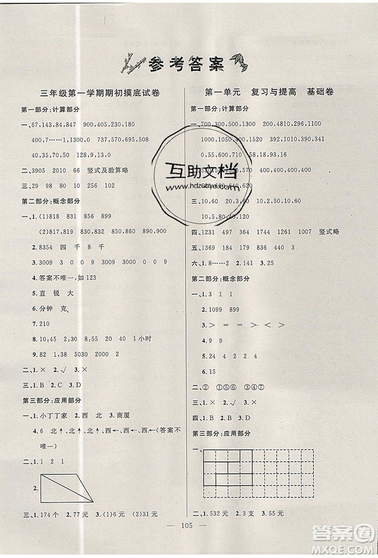 2019年鐘書金牌好題好卷期末沖刺100分三年級數(shù)學上冊上海專版參考答案
