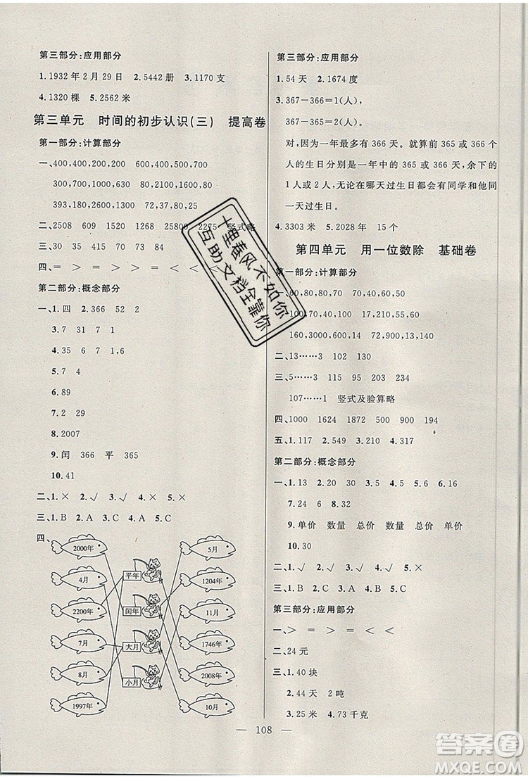 2019年鐘書金牌好題好卷期末沖刺100分三年級數(shù)學上冊上海專版參考答案