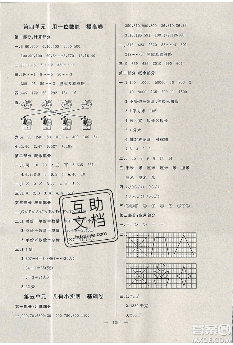2019年鐘書金牌好題好卷期末沖刺100分三年級數(shù)學上冊上海專版參考答案