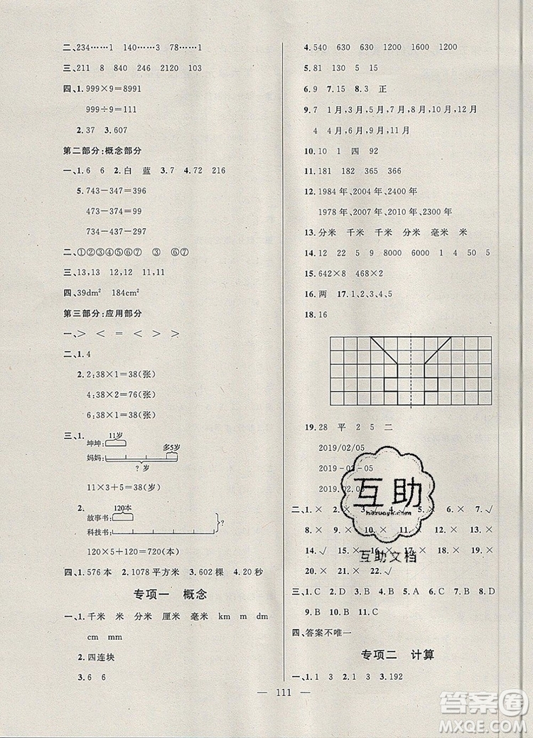 2019年鐘書金牌好題好卷期末沖刺100分三年級數(shù)學上冊上海專版參考答案
