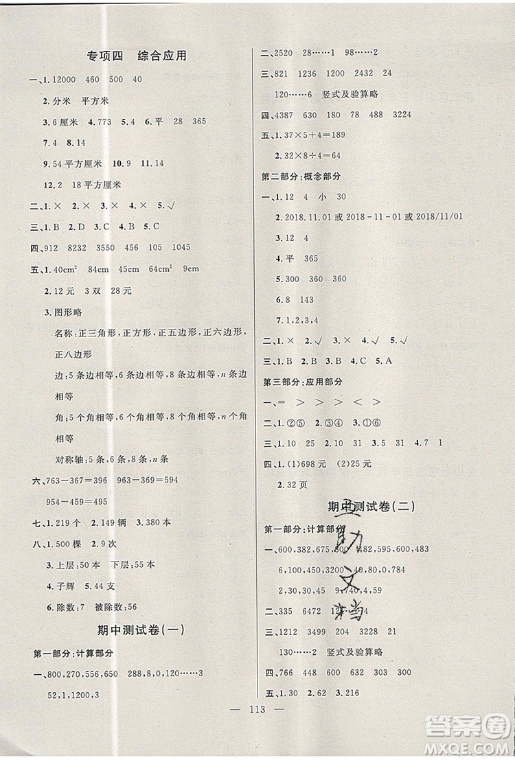 2019年鐘書金牌好題好卷期末沖刺100分三年級數(shù)學上冊上海專版參考答案