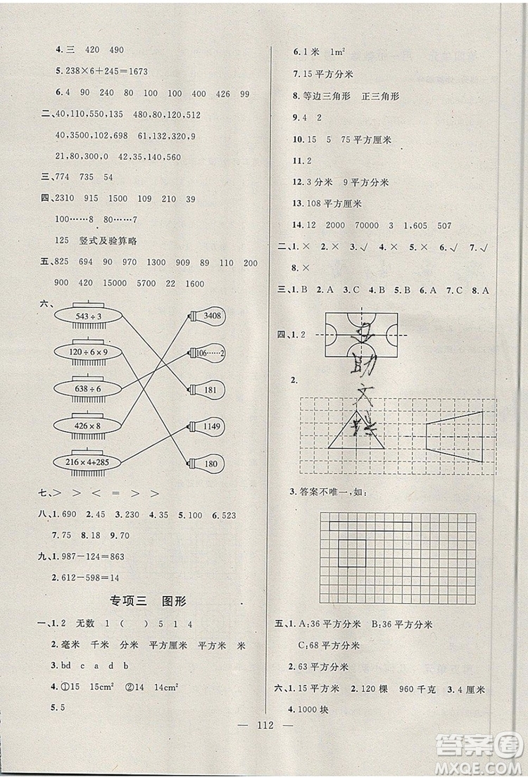 2019年鐘書金牌好題好卷期末沖刺100分三年級數(shù)學上冊上海專版參考答案