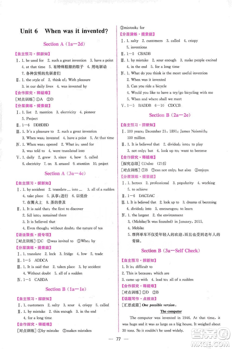 人民教育出版社2019同步學歷案課時練英語九年級全一冊河南專版答案