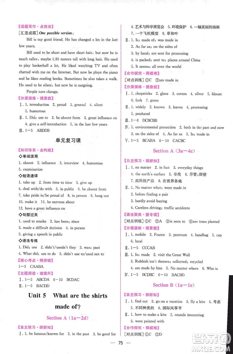 人民教育出版社2019同步學歷案課時練英語九年級全一冊河南專版答案