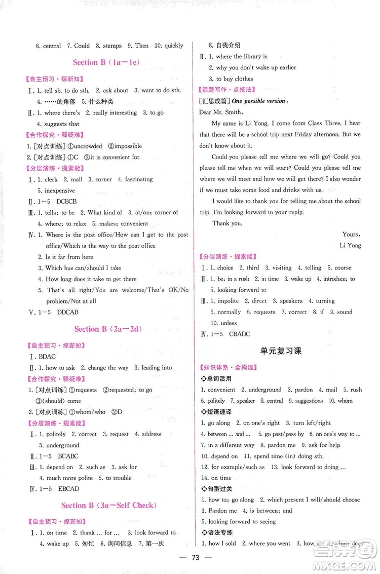 人民教育出版社2019同步學歷案課時練英語九年級全一冊河南專版答案