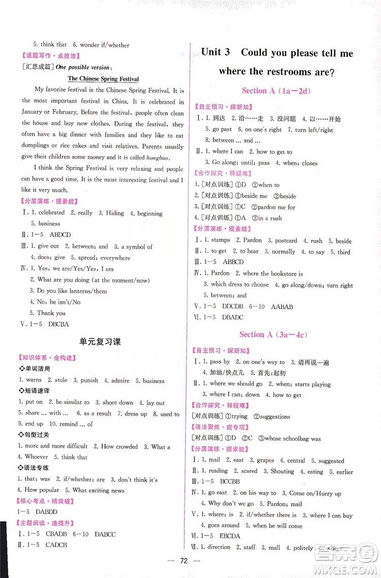 人民教育出版社2019同步學歷案課時練英語九年級全一冊河南專版答案
