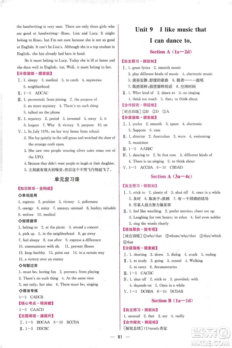 人民教育出版社2019同步學歷案課時練英語九年級全一冊河南專版答案
