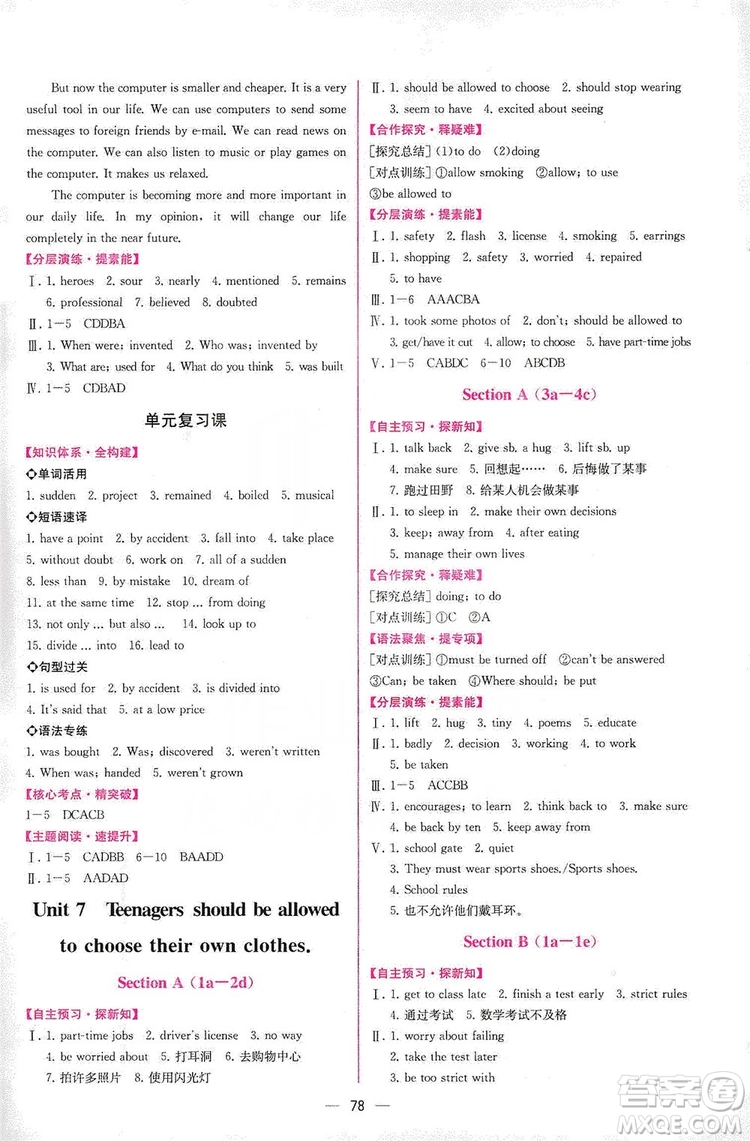 人民教育出版社2019同步學歷案課時練英語九年級全一冊河南專版答案