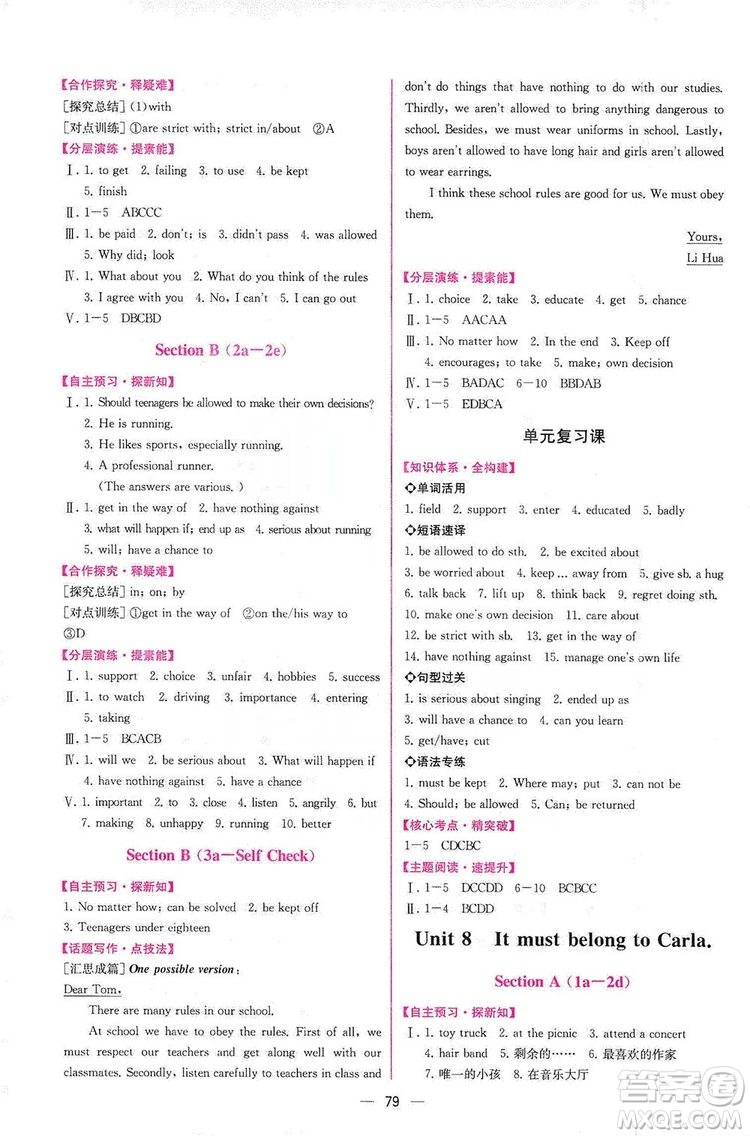 人民教育出版社2019同步學歷案課時練英語九年級全一冊河南專版答案