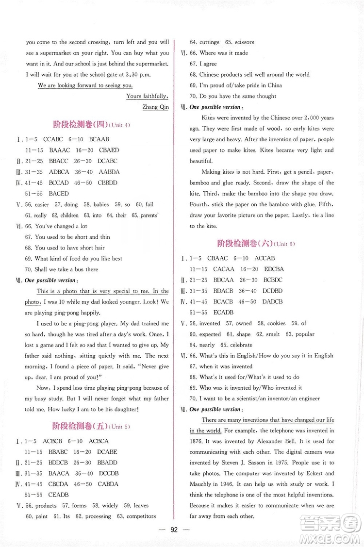 人民教育出版社2019同步學歷案課時練英語九年級全一冊河南專版答案
