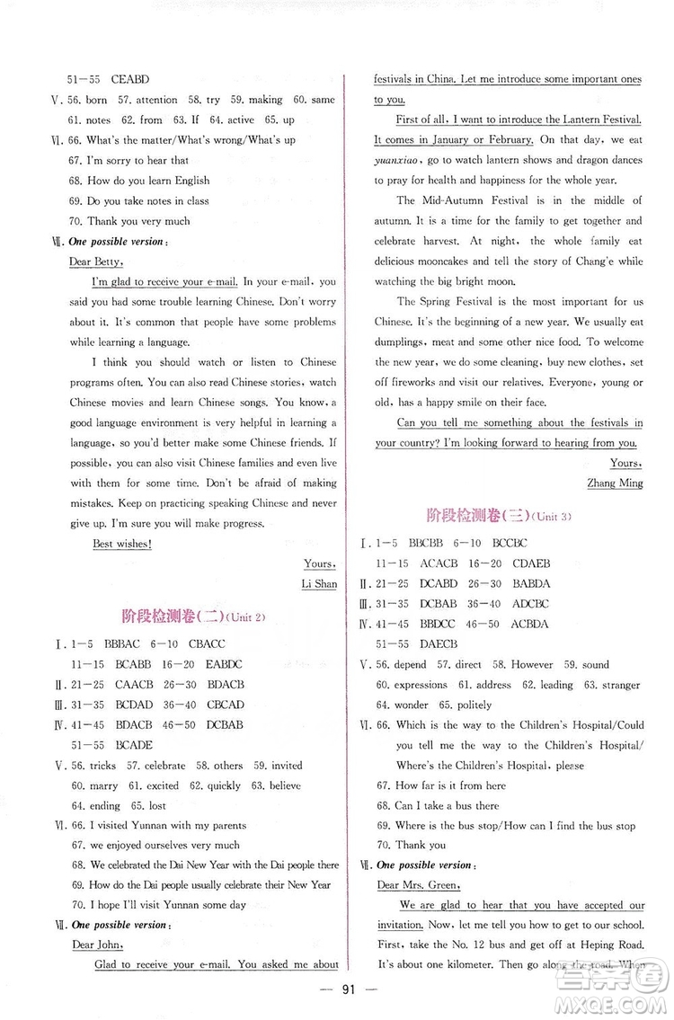 人民教育出版社2019同步學歷案課時練英語九年級全一冊河南專版答案
