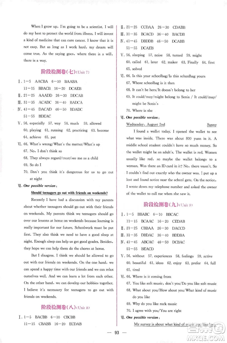 人民教育出版社2019同步學歷案課時練英語九年級全一冊河南專版答案