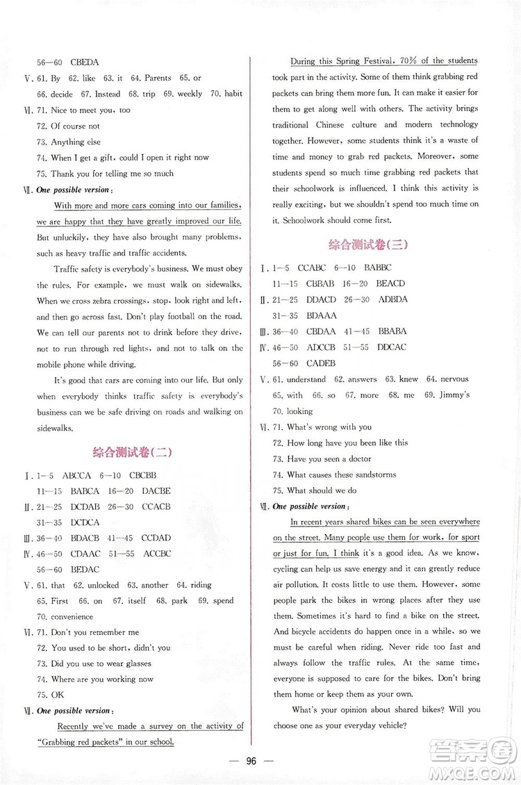 人民教育出版社2019同步學歷案課時練英語九年級全一冊河南專版答案