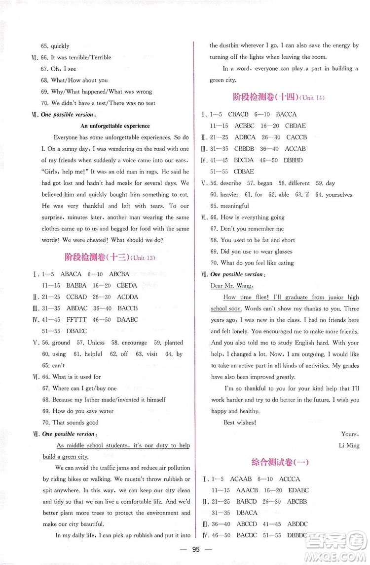 人民教育出版社2019同步學歷案課時練英語九年級全一冊河南專版答案