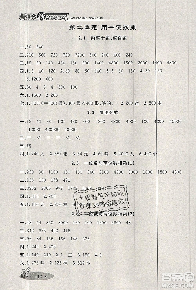 2019年鐘書(shū)金牌新教材全練三年級(jí)數(shù)學(xué)上冊(cè)新課標(biāo)版參考答案