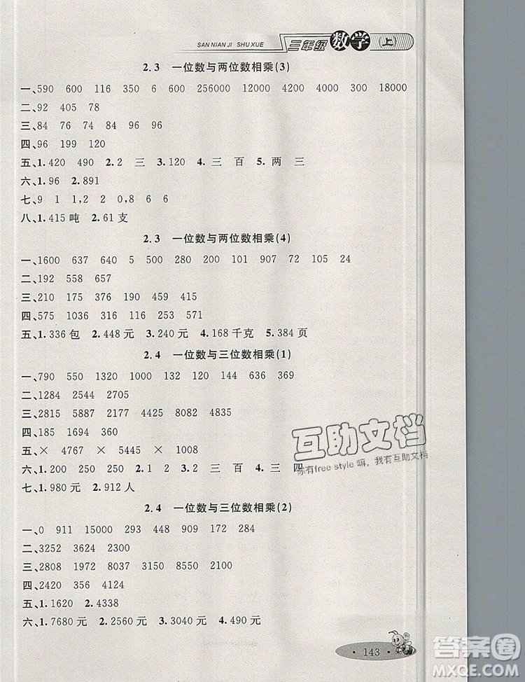 2019年鐘書(shū)金牌新教材全練三年級(jí)數(shù)學(xué)上冊(cè)新課標(biāo)版參考答案