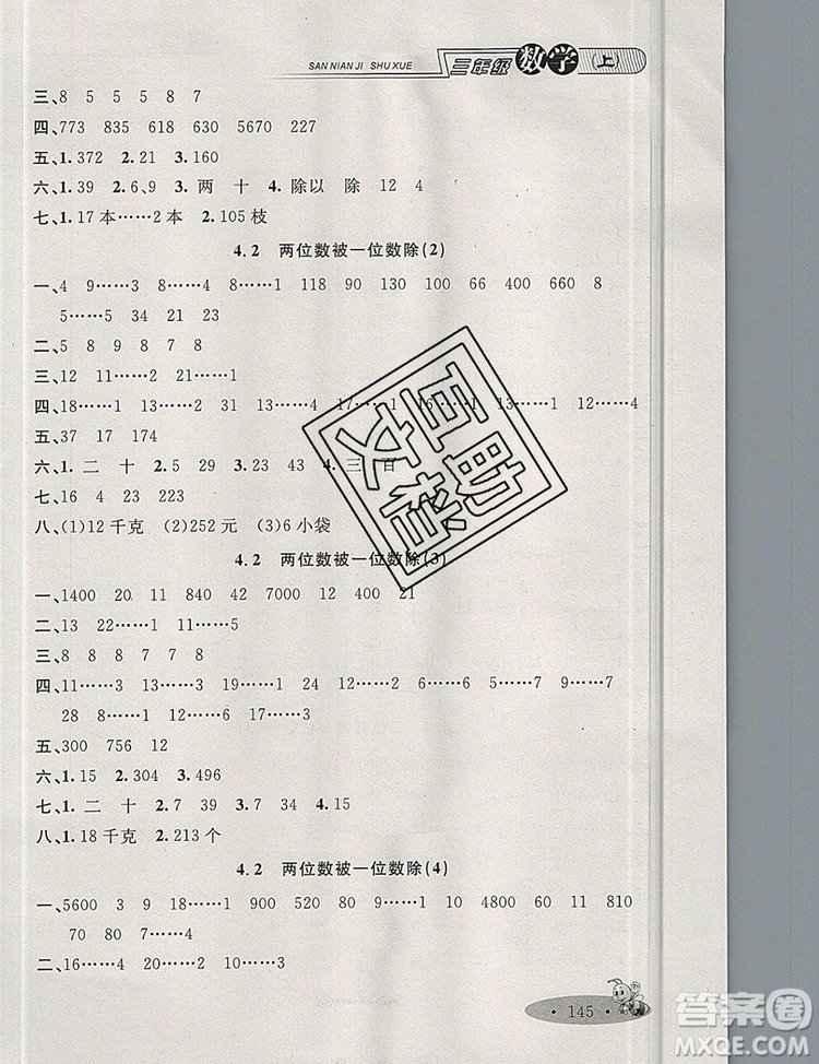 2019年鐘書(shū)金牌新教材全練三年級(jí)數(shù)學(xué)上冊(cè)新課標(biāo)版參考答案