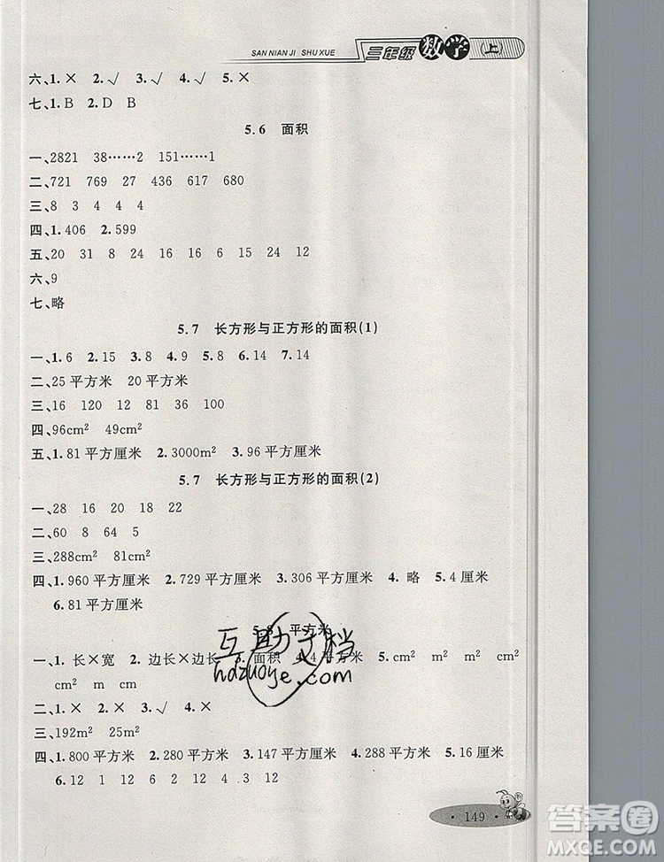 2019年鐘書(shū)金牌新教材全練三年級(jí)數(shù)學(xué)上冊(cè)新課標(biāo)版參考答案