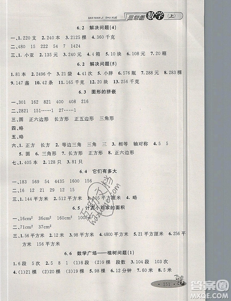 2019年鐘書(shū)金牌新教材全練三年級(jí)數(shù)學(xué)上冊(cè)新課標(biāo)版參考答案