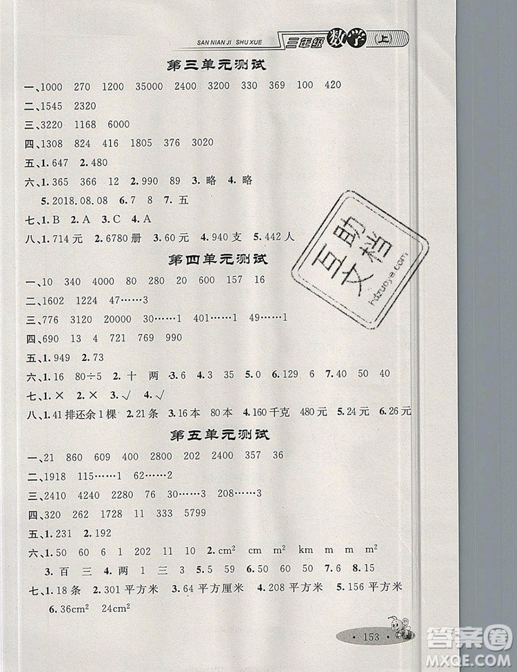 2019年鐘書(shū)金牌新教材全練三年級(jí)數(shù)學(xué)上冊(cè)新課標(biāo)版參考答案