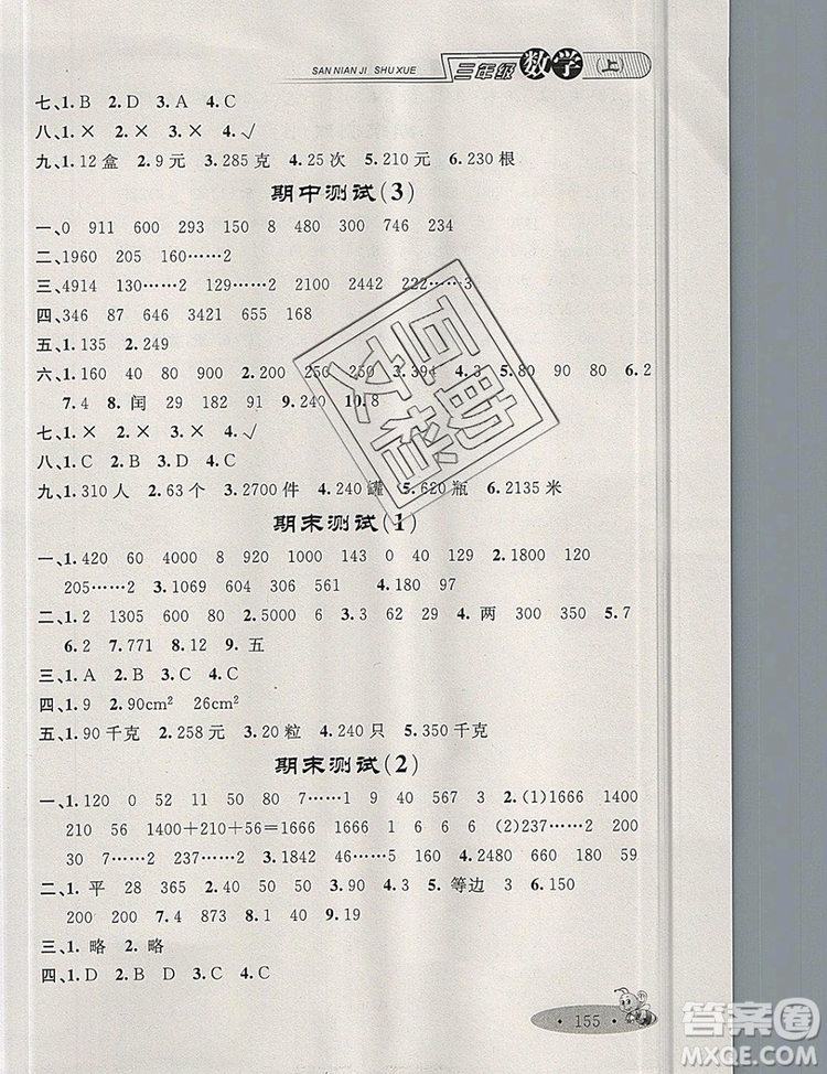 2019年鐘書(shū)金牌新教材全練三年級(jí)數(shù)學(xué)上冊(cè)新課標(biāo)版參考答案