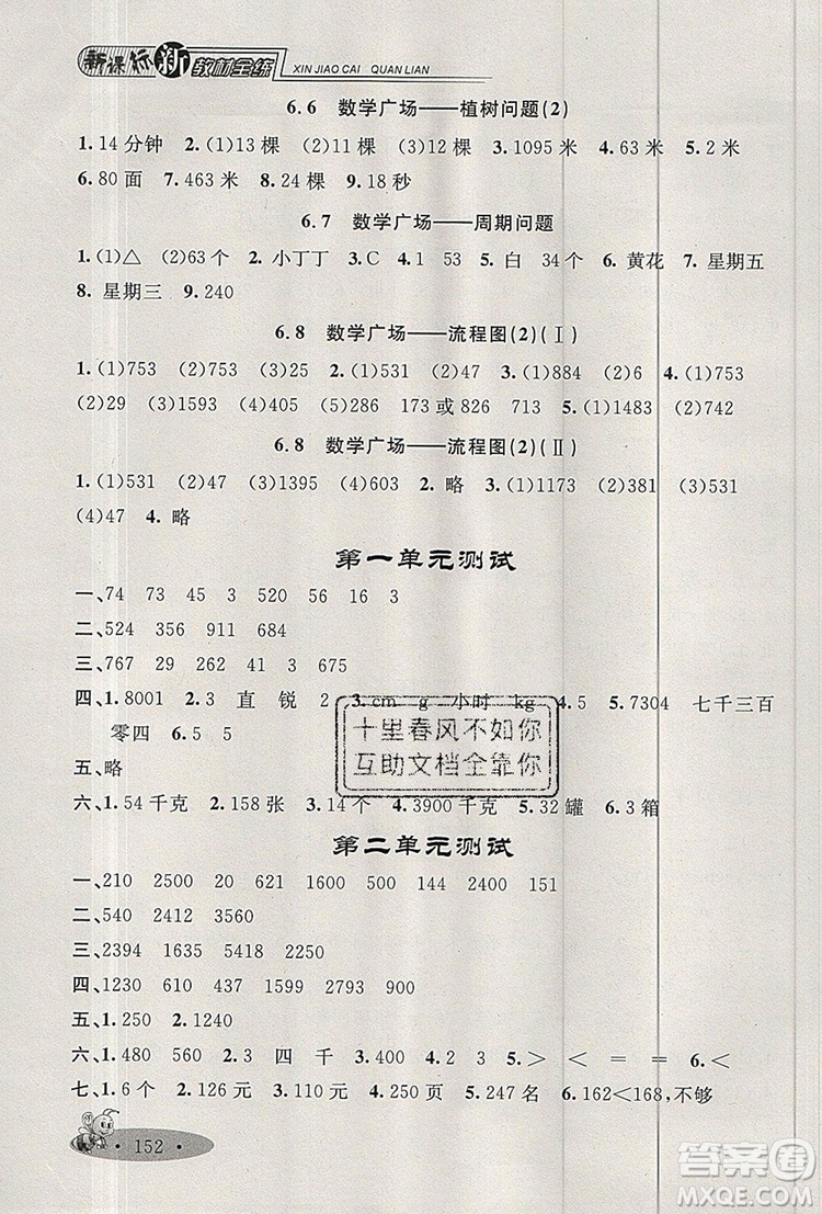2019年鐘書(shū)金牌新教材全練三年級(jí)數(shù)學(xué)上冊(cè)新課標(biāo)版參考答案