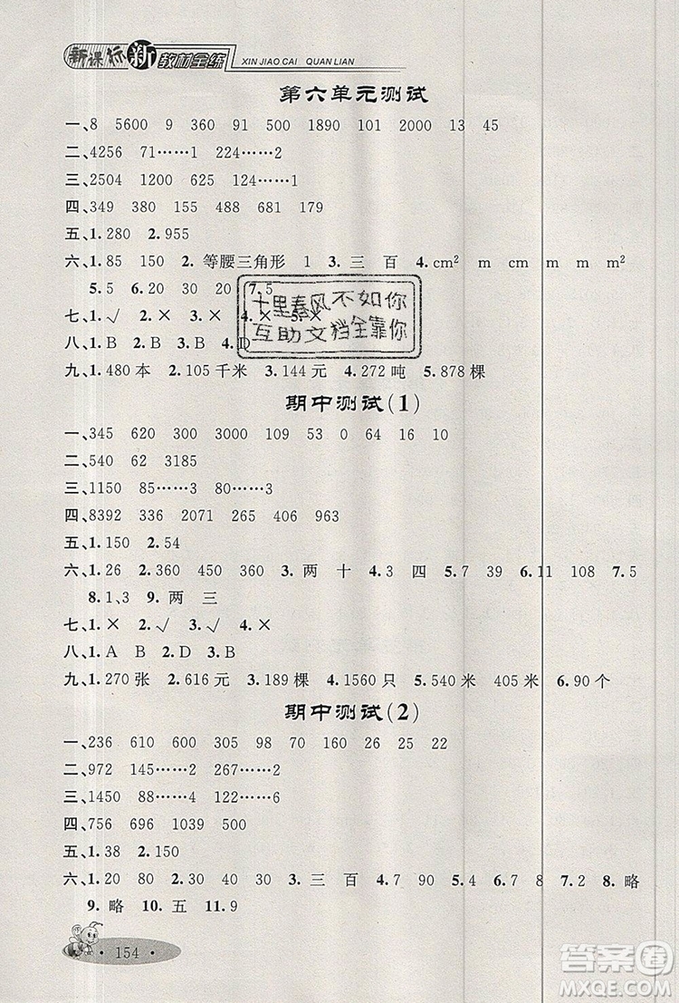 2019年鐘書(shū)金牌新教材全練三年級(jí)數(shù)學(xué)上冊(cè)新課標(biāo)版參考答案
