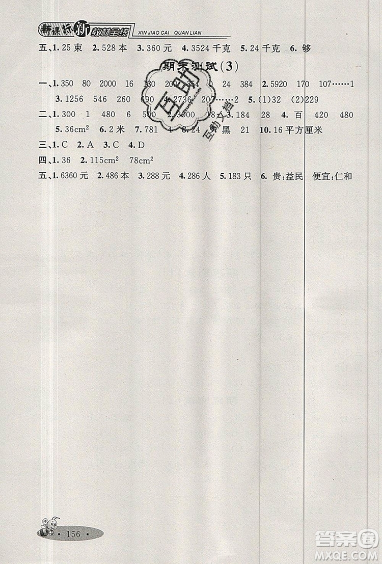 2019年鐘書(shū)金牌新教材全練三年級(jí)數(shù)學(xué)上冊(cè)新課標(biāo)版參考答案