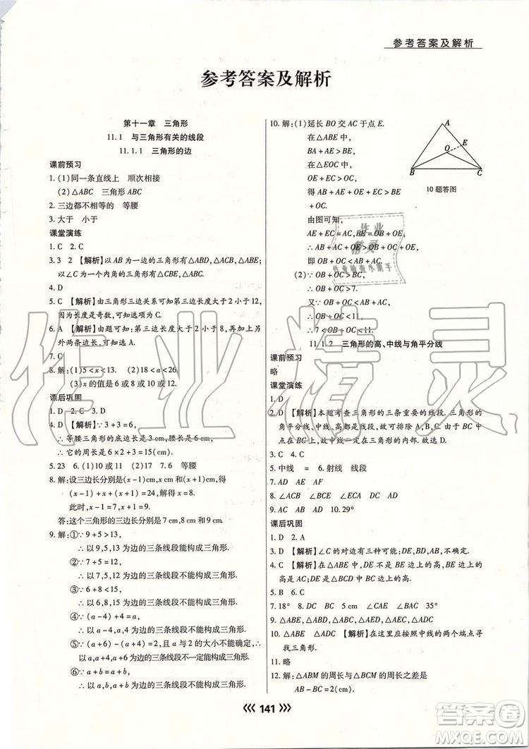 海南出版社2019年學(xué)升同步練測數(shù)學(xué)八年級上冊人教版參考答案