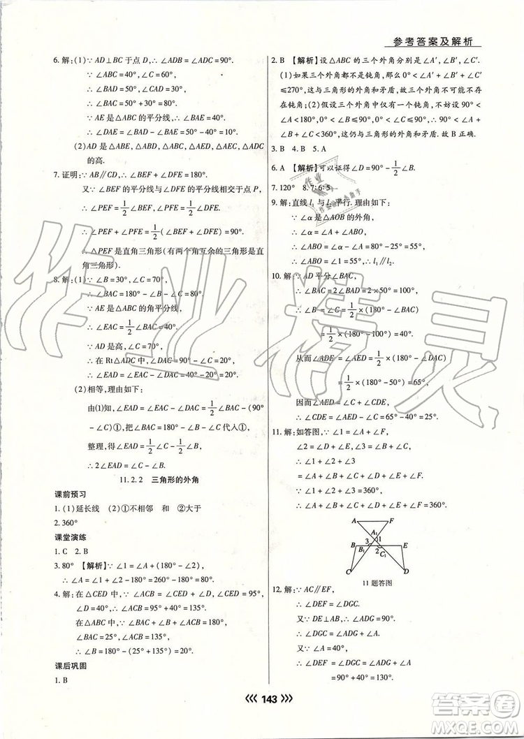 海南出版社2019年學(xué)升同步練測數(shù)學(xué)八年級上冊人教版參考答案