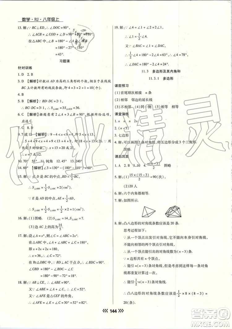 海南出版社2019年學(xué)升同步練測數(shù)學(xué)八年級上冊人教版參考答案
