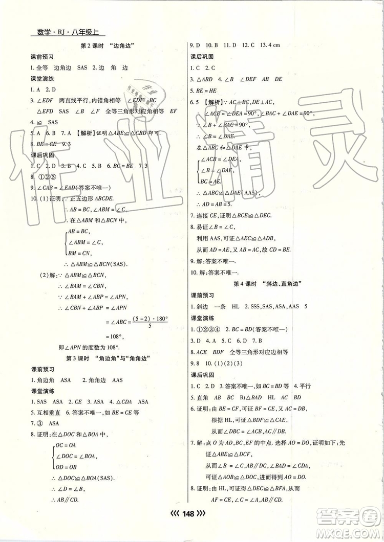 海南出版社2019年學(xué)升同步練測數(shù)學(xué)八年級上冊人教版參考答案