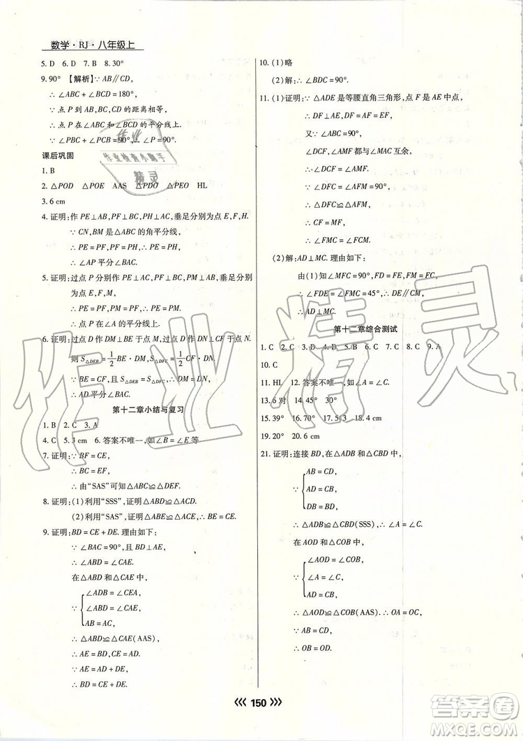 海南出版社2019年學(xué)升同步練測數(shù)學(xué)八年級上冊人教版參考答案