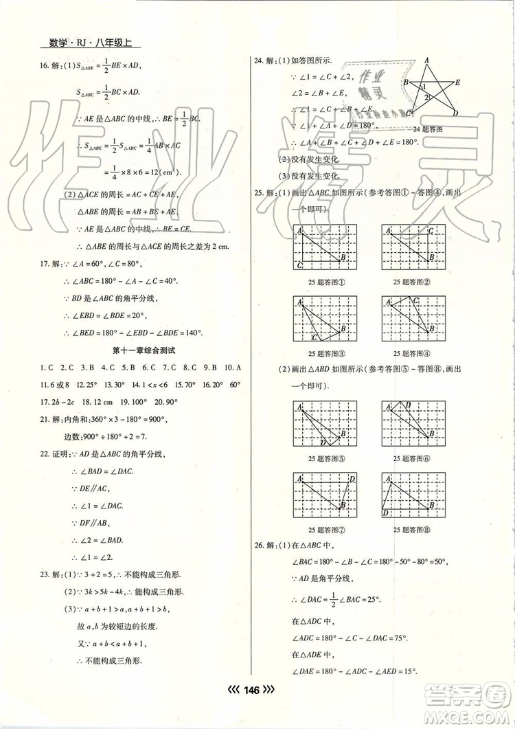 海南出版社2019年學(xué)升同步練測數(shù)學(xué)八年級上冊人教版參考答案