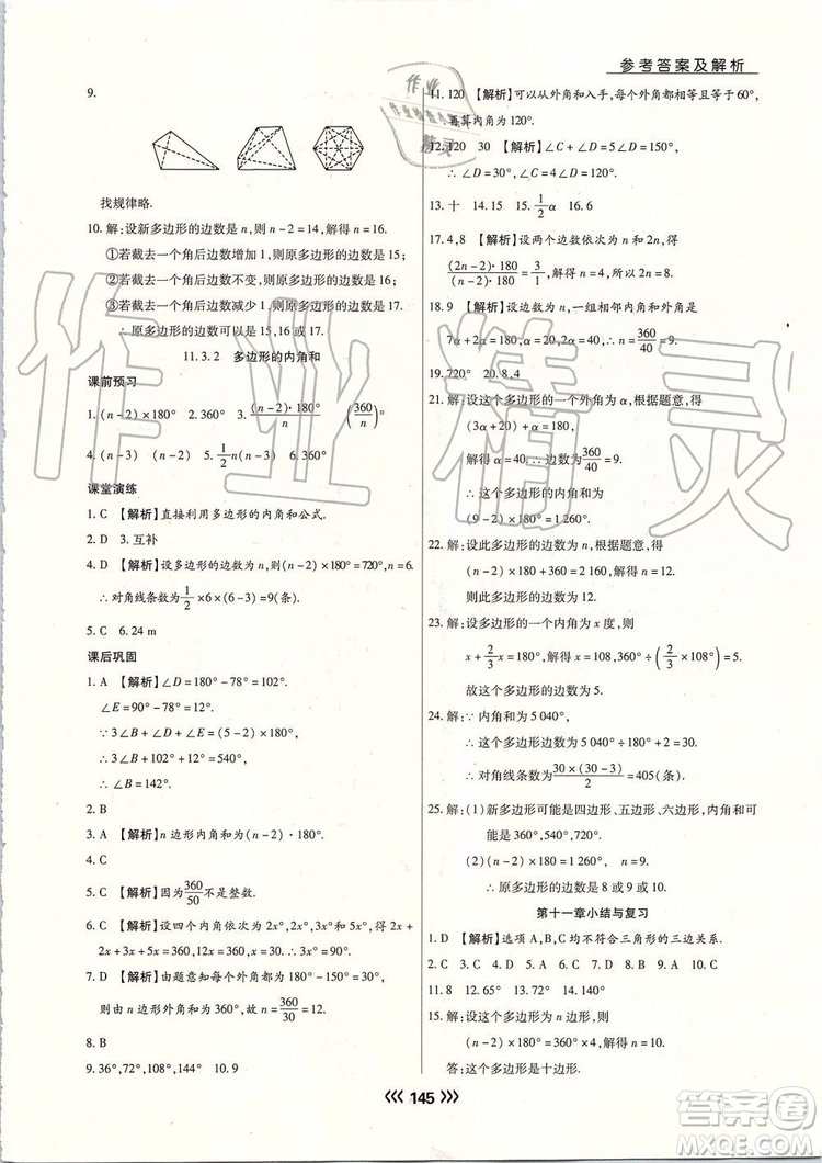 海南出版社2019年學(xué)升同步練測數(shù)學(xué)八年級上冊人教版參考答案