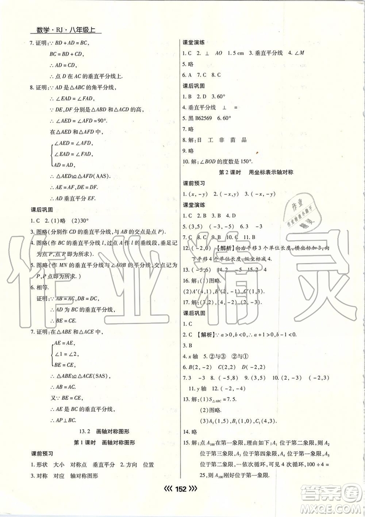 海南出版社2019年學(xué)升同步練測數(shù)學(xué)八年級上冊人教版參考答案
