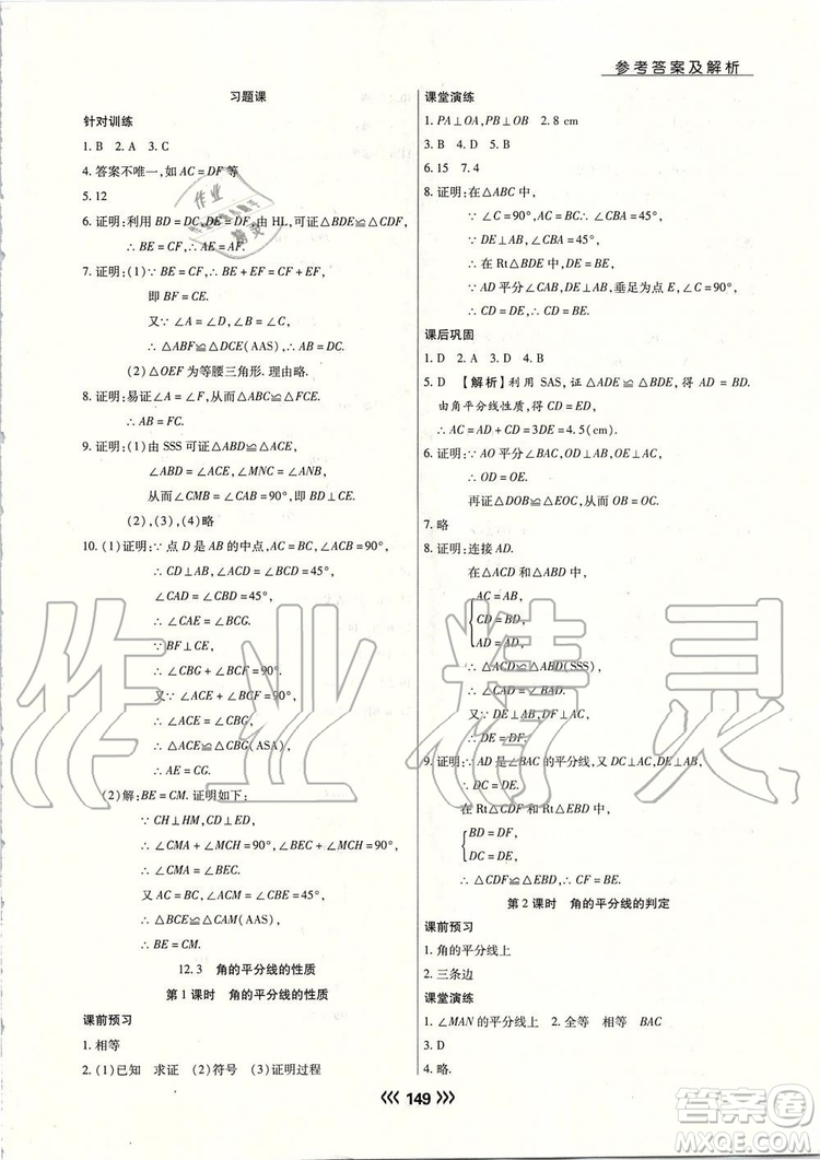 海南出版社2019年學(xué)升同步練測數(shù)學(xué)八年級上冊人教版參考答案