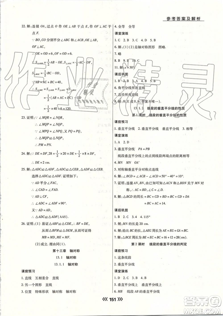 海南出版社2019年學(xué)升同步練測數(shù)學(xué)八年級上冊人教版參考答案