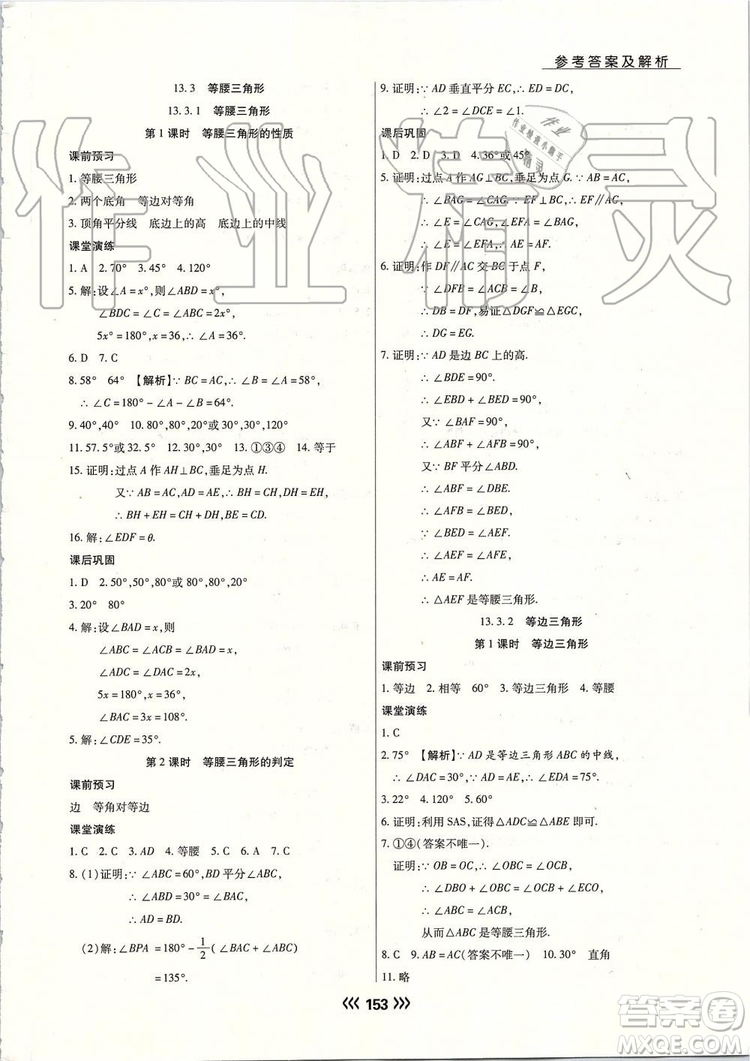 海南出版社2019年學(xué)升同步練測數(shù)學(xué)八年級上冊人教版參考答案