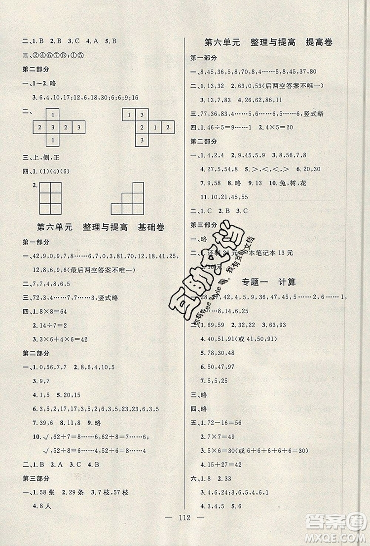 2019年鐘書金牌好題好卷期末沖刺100分二年級數(shù)學上冊上海專版參考答案