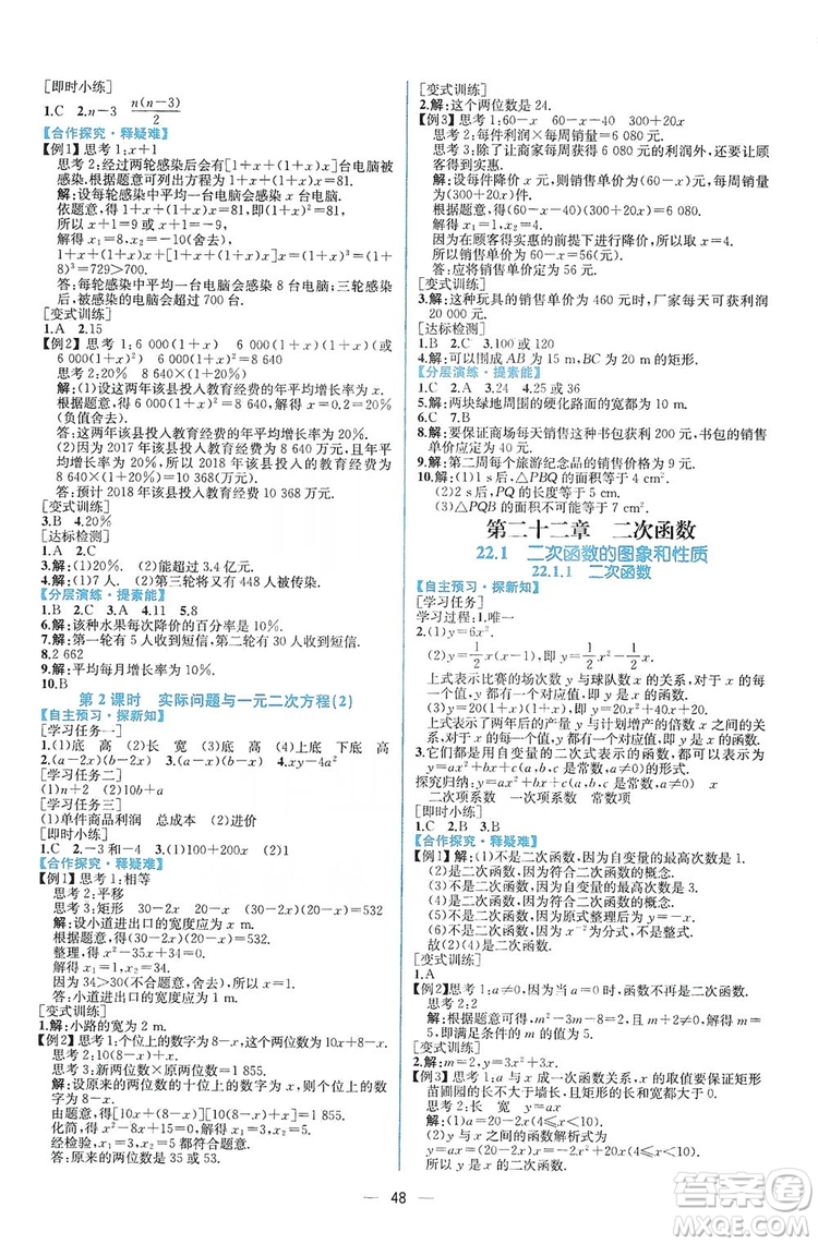 人民教育出版社2019同步學(xué)歷案課時(shí)練數(shù)學(xué)九年級(jí)全一冊(cè)河南專(zhuān)版答案