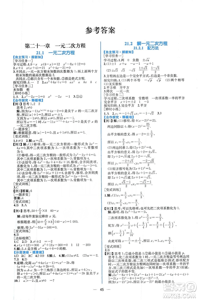 人民教育出版社2019同步學(xué)歷案課時(shí)練數(shù)學(xué)九年級(jí)全一冊(cè)河南專(zhuān)版答案