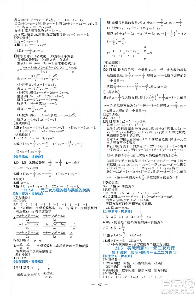 人民教育出版社2019同步學(xué)歷案課時(shí)練數(shù)學(xué)九年級(jí)全一冊(cè)河南專(zhuān)版答案