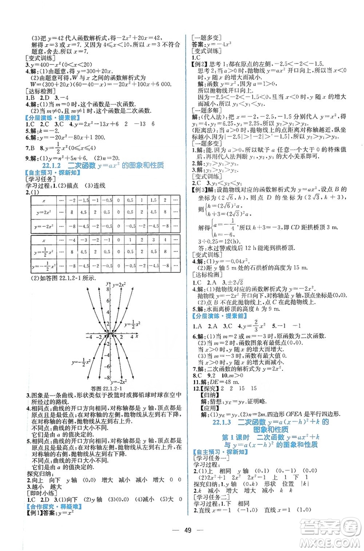 人民教育出版社2019同步學(xué)歷案課時(shí)練數(shù)學(xué)九年級(jí)全一冊(cè)河南專(zhuān)版答案