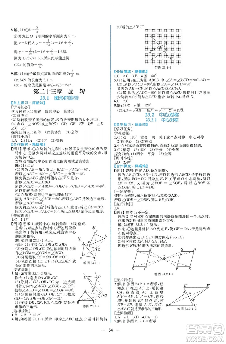 人民教育出版社2019同步學(xué)歷案課時(shí)練數(shù)學(xué)九年級(jí)全一冊(cè)河南專(zhuān)版答案