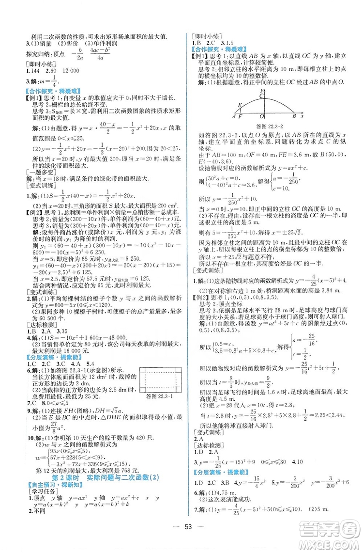 人民教育出版社2019同步學(xué)歷案課時(shí)練數(shù)學(xué)九年級(jí)全一冊(cè)河南專(zhuān)版答案