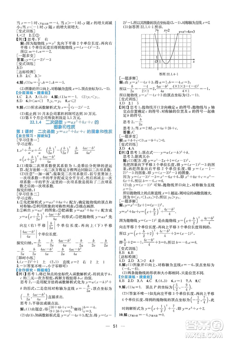 人民教育出版社2019同步學(xué)歷案課時(shí)練數(shù)學(xué)九年級(jí)全一冊(cè)河南專(zhuān)版答案