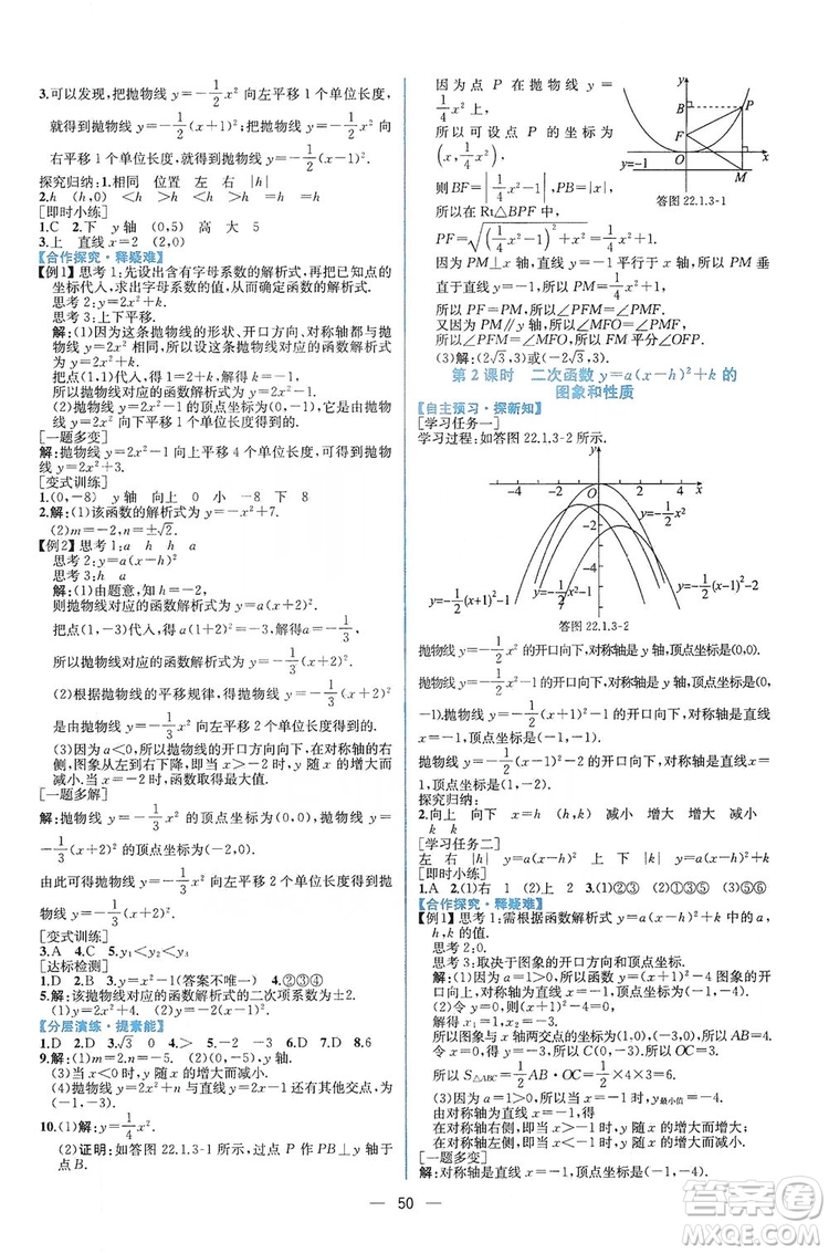 人民教育出版社2019同步學(xué)歷案課時(shí)練數(shù)學(xué)九年級(jí)全一冊(cè)河南專(zhuān)版答案