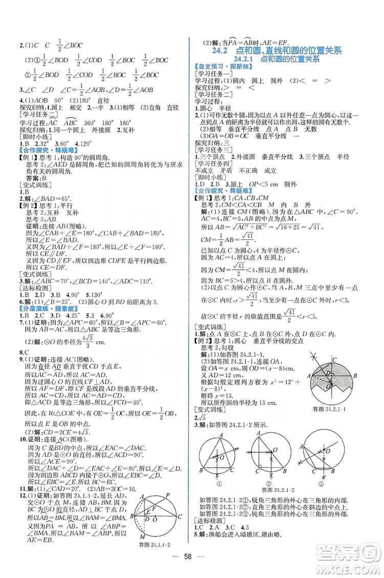 人民教育出版社2019同步學(xué)歷案課時(shí)練數(shù)學(xué)九年級(jí)全一冊(cè)河南專(zhuān)版答案